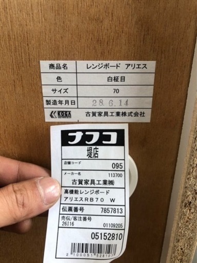 ▼値下げ▼レンジボード 食器棚 キッチン収納 しょっきたな 幅70cm?自社配送時?代引き可?＊現金、クレジット、スマホ決済対応＊