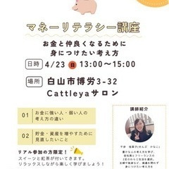 お金に強くなる！マネーリテラシー講座開催✨