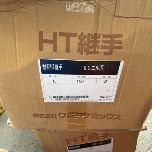 耐熱HT継手　90エルボ　✖︎6個　値下げ交渉承ります