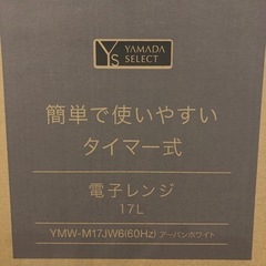 ヤマダセレクト　17L 電子レンジの画像