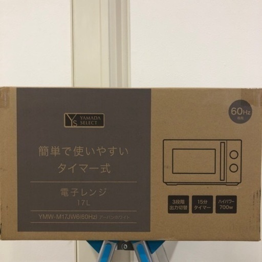ヤマダセレクト　17L 電子レンジ