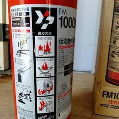 ヤマトプロテックの粉末（ABC)消火器　FM-X series

の画像