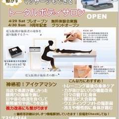 神栖市初！アイケアサロン、日焼けサロンOPEN