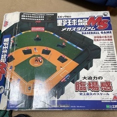 『お相手先決まりました』野球盤の画像