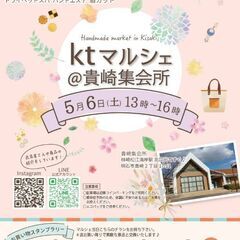 ktマルシェ@貴崎集会所