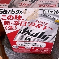 〈決まりました〉アサヒ　スーパードライビール　