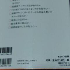 客室乗務員 CAメイクと面接の本 イカロス・ムック 、イカロス出版 ▼の画像