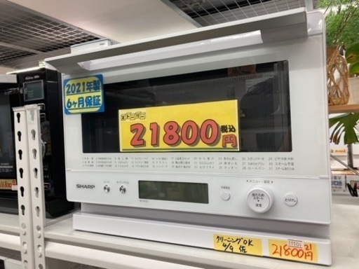 【シャープ】【オーブンレンジ】クリーニング済み【管理番号11104】