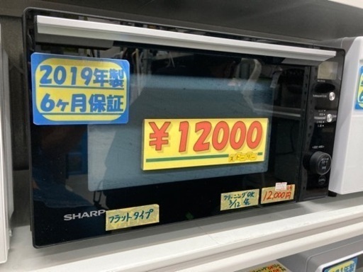 【電子レンジ】【シャープ】クリーニング済み【管理番号11104】