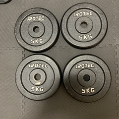 アイロテック　バーベルプレート5kg×4枚　ダンベル　筋トレ