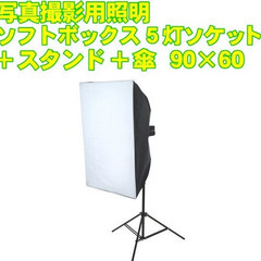 撮影照明セット＆ソフトボックスセットの画像