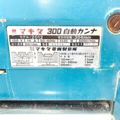 /マキタ/makita 自動かんな 2012 1989年製 工具 電動