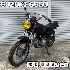 SUZUKI GS50 車体 カスタム❗️人気❗️全国配送可能❗️