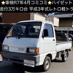 S82P ハイゼット｜中古車｜ジモティー