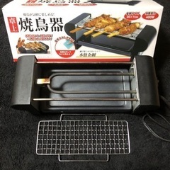 焼き鳥器の画像