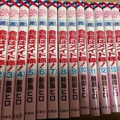会長はメイド様！1〜16巻