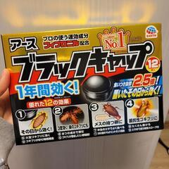 アース　ブラックキャップ　ゴキブリ