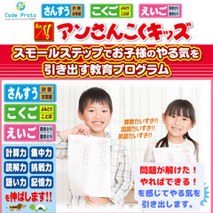 【アンさんこくキッズで楽しいお勉強】