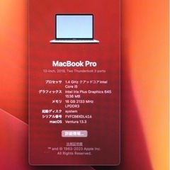 MacBook Pro 13.3 i5 16G 512G（最終値）の画像