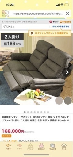 本日限定値下げ️‼️美品！電動ソファー二人掛け！！