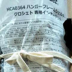 Hilanderテント　クロシェトHCA0365　インナーテントセット　新品の画像