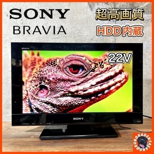 【ご成約済み】SONY 液晶テレビ 22型✨ HDD内蔵⭕️ 録画可能 配送無料