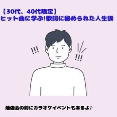 【30代、40代限定】ヒット曲に学ぶ!歌詞に秘められた人生訓