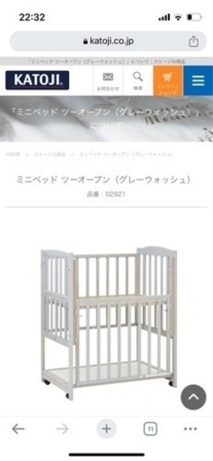 カトージベビーベッド ミニツーオープングレーウォッシュ