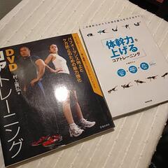 トレーニング本５冊セット、陸上、バスケなどあらゆるスポーツにに使えます。コアトレ、SAQ.、プライオメトリクス、スタビライゼーションの画像