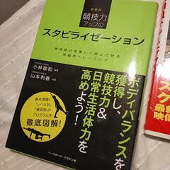 トレーニング本５冊セット、陸上、バスケなどあらゆるスポーツにに使えます。コアトレ、SAQ.、プライオメトリクス、スタビライゼーションの画像