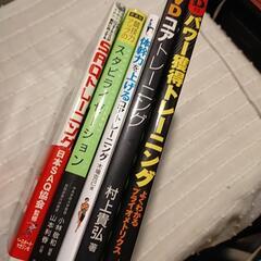 トレーニング本５冊セット、陸上、バスケなどあらゆるスポーツにに使...