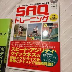 トレーニング本５冊セット、陸上、バスケなどあらゆるスポーツにに使えます。コアトレ、SAQ.、プライオメトリクス、スタビライゼーションの画像
