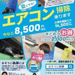 ハウスクリーニングサポート 独立志望の方も！　~1500円の画像