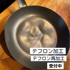 テフロン加工/再加工/修理の画像