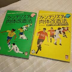 ファンタジスタを目指すための２冊セット