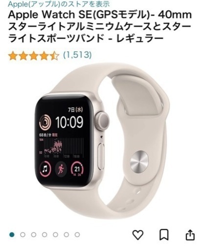Apple Watch SE(GPSモデル)- 40mmスターライトアルミニウムケースとスターライトスポーツバンド - レギュラー