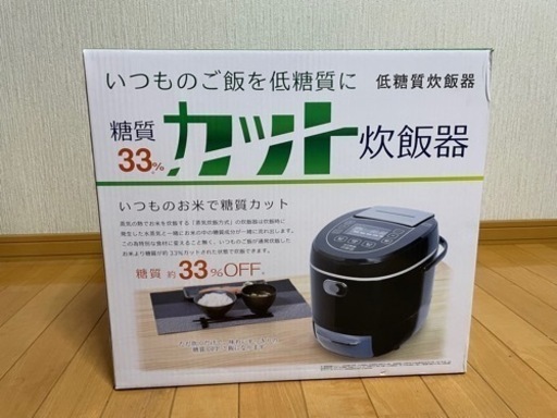 糖質カット炊飯器