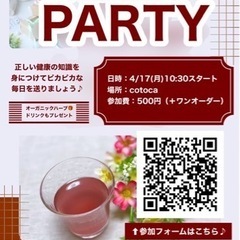 ヘルスパーティー