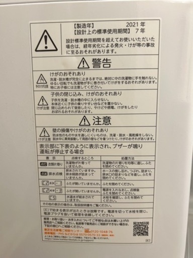 (取引予定者決定済)洗濯機　東芝　4.5kg(AW-45ME8(KW)) 2021年製造