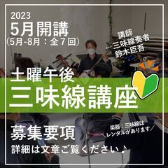 ★募集期間中：三味線を習ってみたい♪岡崎市『土曜：三味線講座』レンタル三味線あり※初心者：初級者向け、期間限定講座。の画像