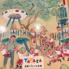 清瀬たから幼稚園 本 ジャンボおりがみの画像