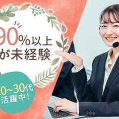 充実研修アリ！未経験STARTやブランクありでも活躍できる接客・...