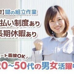 【契】住宅部品の組み立て＆梱包業務★週2~OK！土日祝休み♪未経...