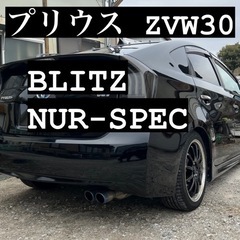 希少！　プリウス ZVW30『 BLITZ ブリッツ NUR-S...