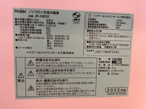 新品ハイアール　冷凍冷蔵庫