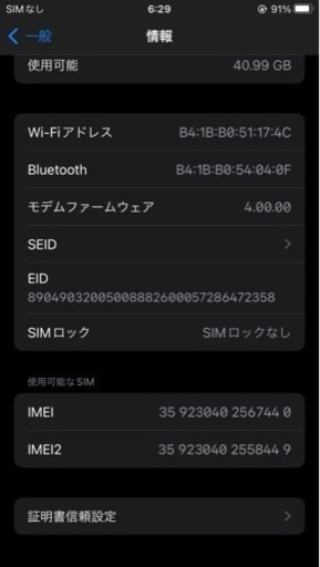 iPhoneSE 2世代（64GB）