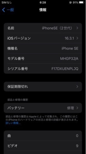 iPhoneSE 2世代（64GB）