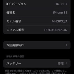 iPhoneSE 2世代（64GB）の画像