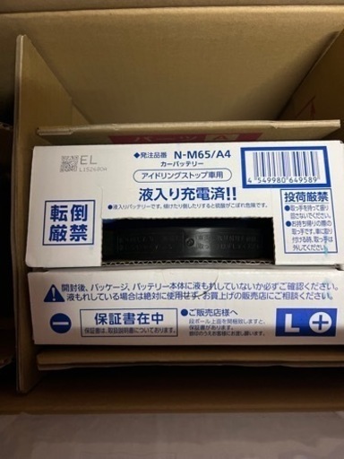 カオスM-65カーバッテリー新品箱開封済み