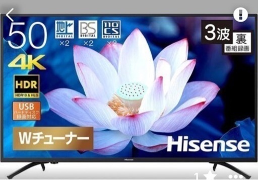 【決まりました】ハイセンス50型4K対応テレビ